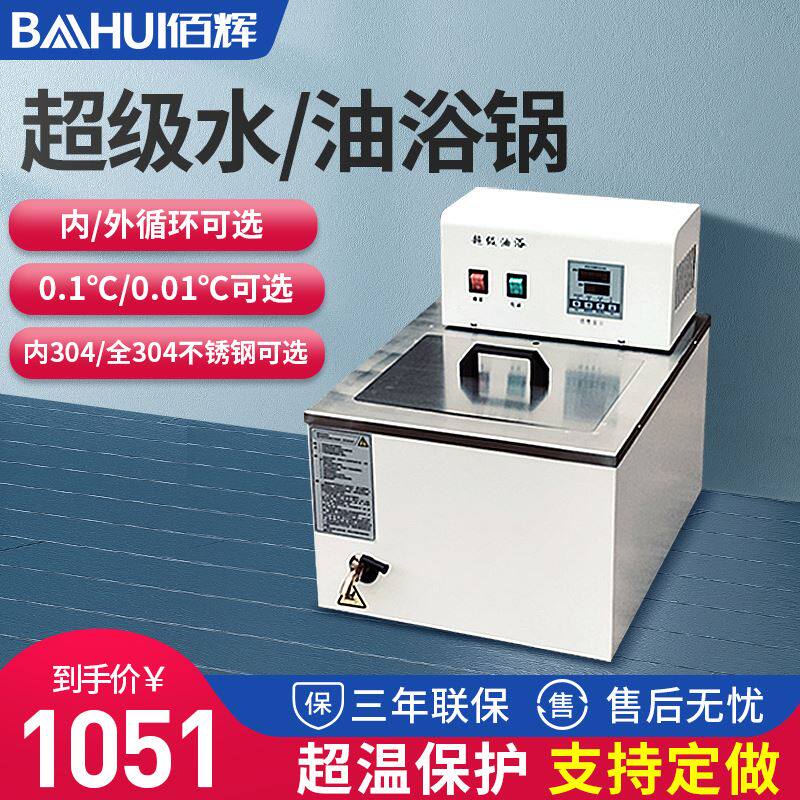佰辉级油浴锅循环智能数显油浴槽恒温循环油槽油浴锅超级水浴锅