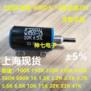 22K 10K 4K7 2K2 线绕电位器 全新多圈 WXD3 上海环球