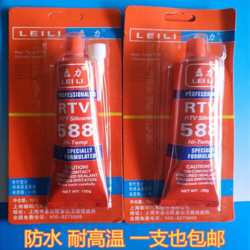 汽车RTV588免垫片硅酮密封胶防水耐高温紧固胶快干维修工具100g