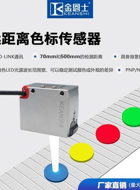 远距离色标传感器白色LED光源距离70-500颜色识别分选可调防抖动