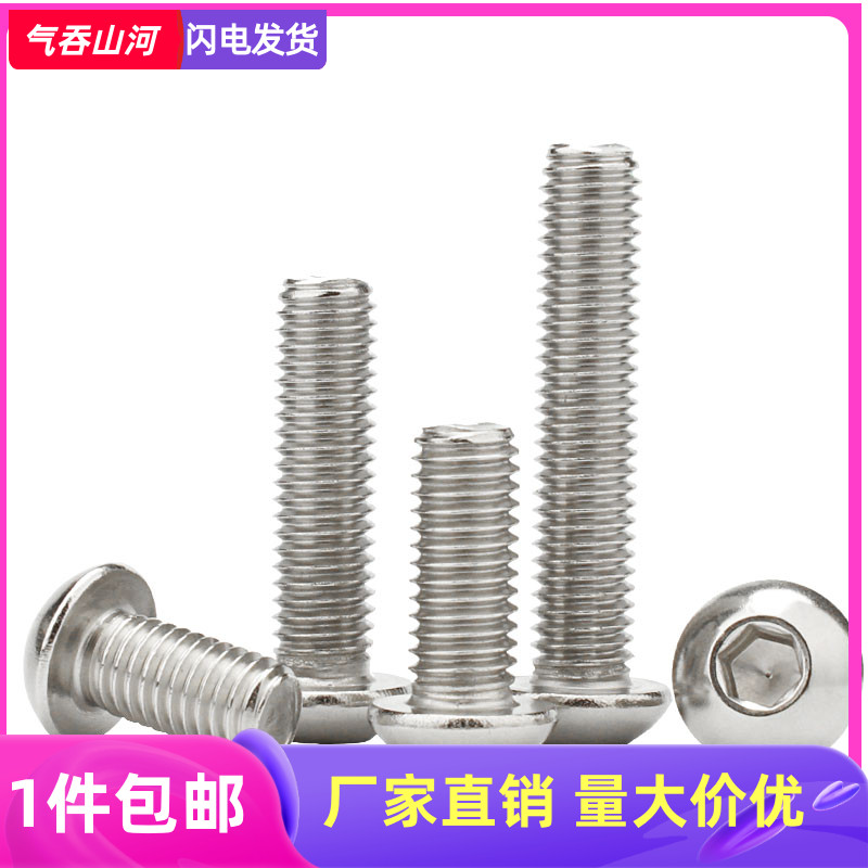 M5M6 304不锈钢圆头内六角螺丝螺钉伞头*x6x8x14x18x22x35x100mm
