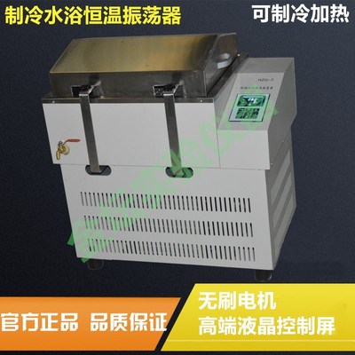 HZQ-2制冷恒温水浴振荡器 冷冻水浴摇床 低温震荡机 可连续使用