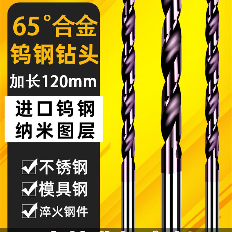 120mm加长超硬整体硬质合金进口65度钨钢涂层直柄乌钢麻花钻头