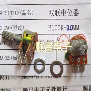 WH148 100K 带螺丝垫片 6脚 双联电位器 B100K 柄长20MM 148