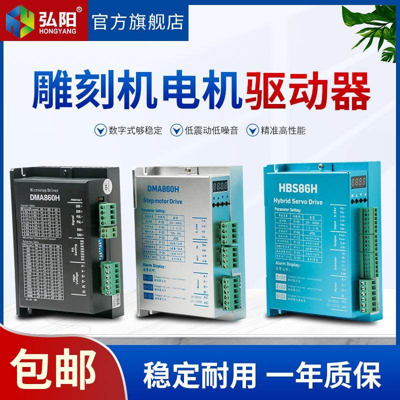 86步进电机驱动器DMA860H高转速HBS86H数显混合伺服闭环驱动电机