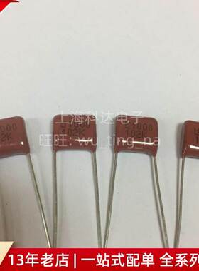 【上海科达电子】CBB电容 1000V102K 全系列规格 大量现货