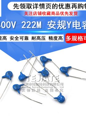 400V安规电容X1Y1 222M/AC400V 2.2nF 脚距10mm 2200PF  Y电容