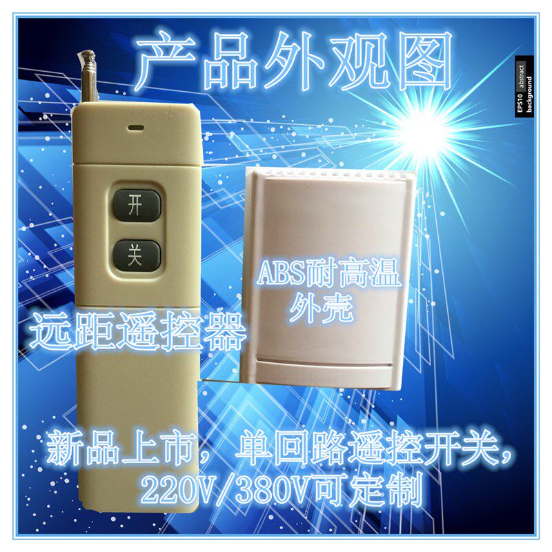 AC220V单1路多功能学习型无线可穿墙遥控开关模块断电控制器