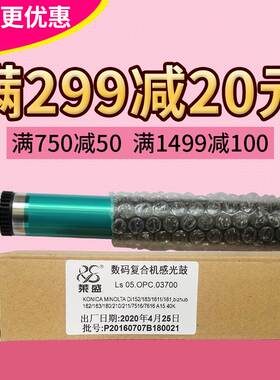 莱盛鼓芯 适用美能达Di152 183 1611 181 7516 7723 7718 7818