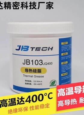 耐温400度导热绝缘硅脂 传感器/热敏电阻高温导热散热膏 白色3.0W