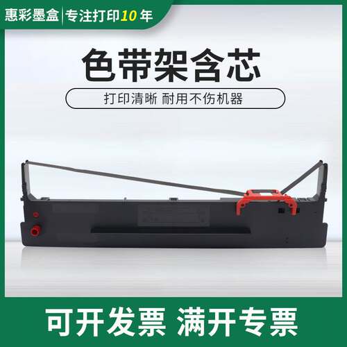 适用航天信息SK860 SK880 TY820K TY182 TY186 20E针式打印机色带