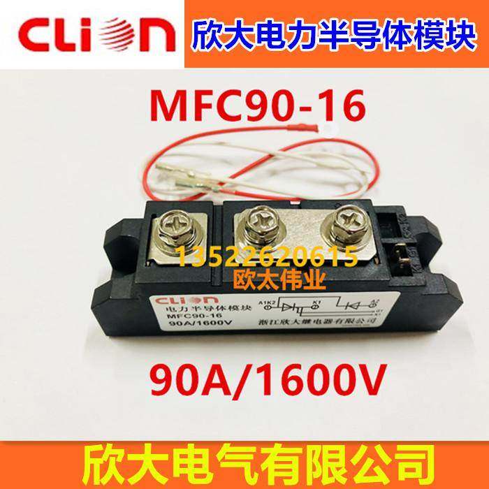 clion欣大电力半导体模块MFC90-16 90A 1600V 晶闸管整流管混合