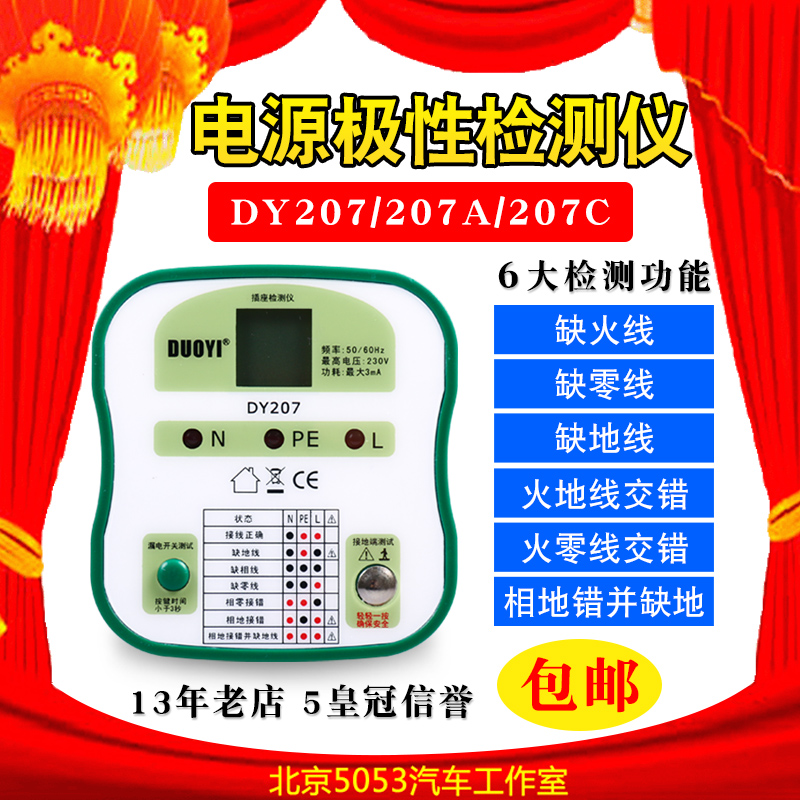 电源极性检测器相位检测仪验电插头座电源检测器测电仪漏电测试仪
