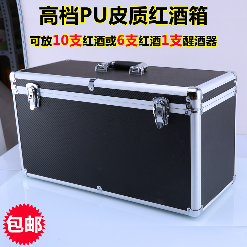 包邮 现货 铝合金红酒酒杯礼品箱 手提/收纳储物/航空/五金工具箱