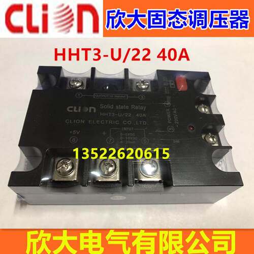 clion欣大全隔离单相交流调压模块HHT3-U/22 40A 4-20MA 0-5V 10V
