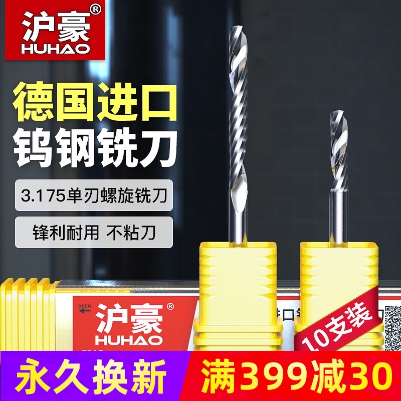 沪豪10只装3.175单刃螺旋铣刀亚克力雕刻刀广告PVC电脑雕刻机刀具