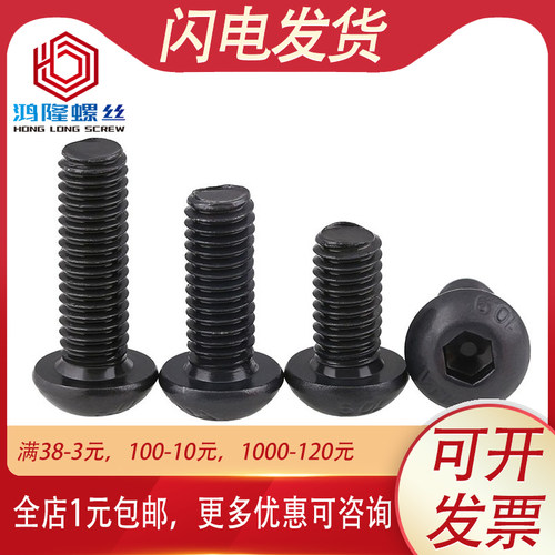 10.9级黑色6厘圆头内六角螺丝螺栓盘头M5M6*6x8x12x14x25x30x50mm