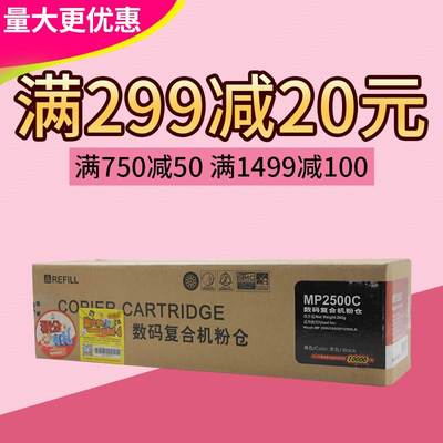 莱盛粉盒 适用理光 MP2500c mp2500 2500SP 2500LN 墨粉仓 碳粉