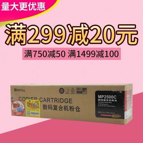 莱盛粉盒 适用理光 MP2500c mp2500 2500SP 2500LN 墨粉仓 碳粉