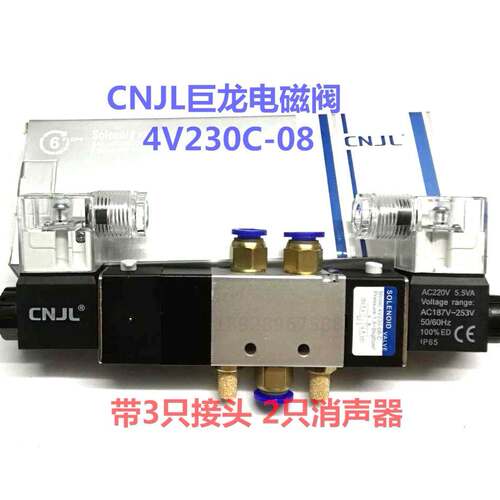 CNJL巨龙双控电磁阀 4V230-08C 进口密封圈 4V230C-08 电磁换气阀