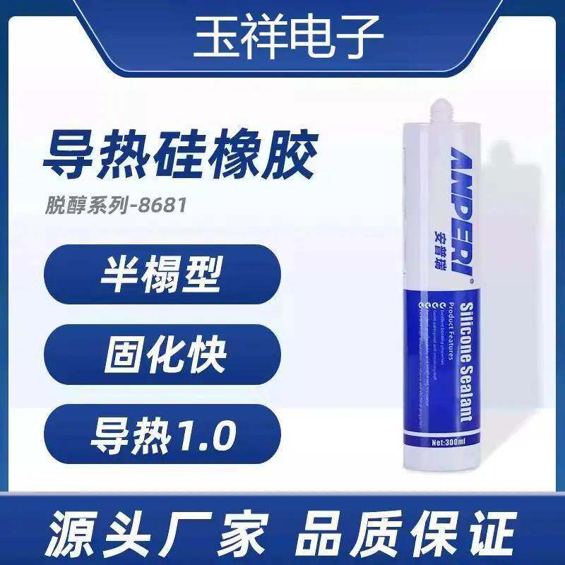 安普瑞1.0W高导热硅胶 大功率LED电器家电电源散热粘接固定密封胶