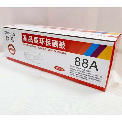 欣品 适用于HP 388A P1106 P1108 M126A M128FN M226DN易加粉硒鼓
