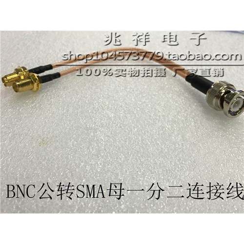 BNC-SMA-JKK BNC公转SMA母一分二射频连接线 BNC公分二个SMA母线