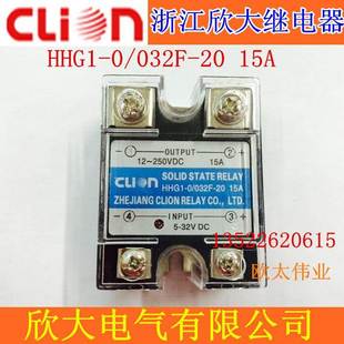 032F 15A SSR 电流15A clion浙江欣大固态继电器HHG1 15DD