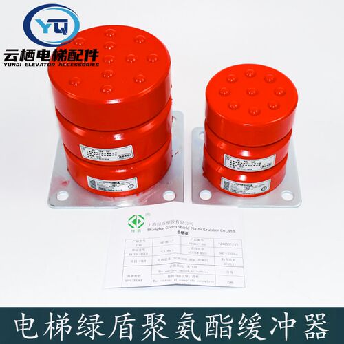 电梯配件绿盾电梯聚氨酯缓冲器LD-HC-L3 L7 L11 L12 L17 L19货梯