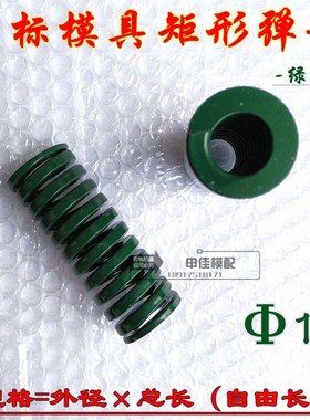 绿色弹簧 矩形弹簧 TH重负荷模具压簧 65Mn日标弹簧 10*20-300mm