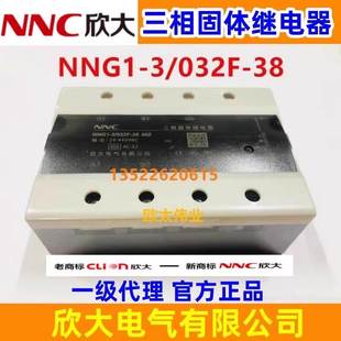 NNC欣大固体固态继电器HHG1 032F NNG1 10ZZ40Z60A80Z120A