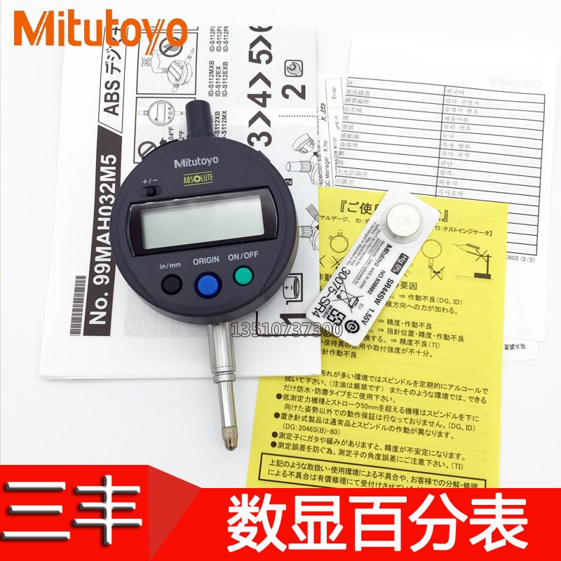 全新原装 日本三丰数显百分表543-782B 543-781B 12.7*0.01mm