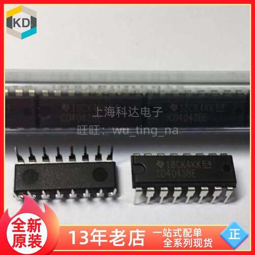 【上海科达电子】CD4043BE 德州TI 直插 DIP16 全新原装 芯片4043