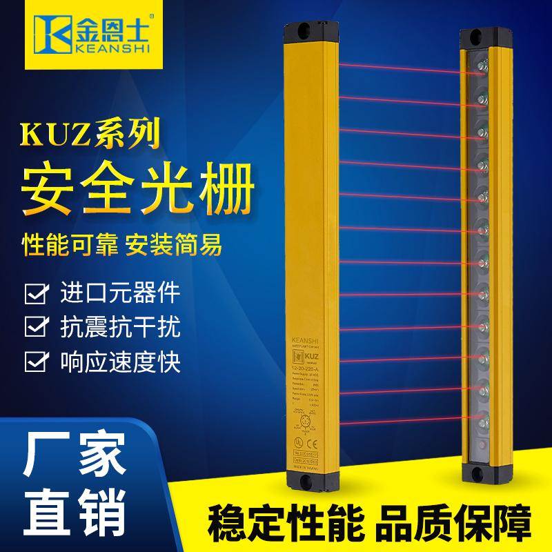 金恩士KUZ薄型自动保护器安全光幕传感器红外线光栅束厚度17.2mm