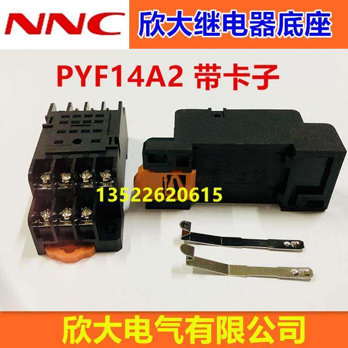 NNC欣大继电器底座PYF14A2 带卡簧 适配于HHC68B-4Z HH54P MY4