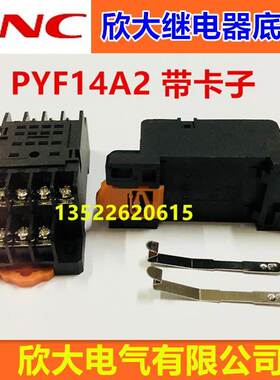 NNC欣大继电器底座PYF14A2 带卡簧 适配于HHC68B-4Z HH54P MY4