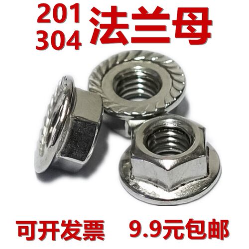 304/201不锈钢法兰螺母法兰螺帽 防滑螺母M3M4M5M6M8M10M12M14M16