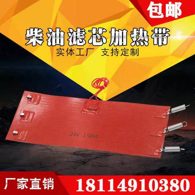 12V24V柴油滤芯/油滤/粗滤加热圈加热器汽车油箱加热预热器防冻油