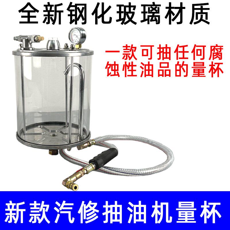 汽车抽接油机量杯钢化玻璃量杯抽油器防爆抗压计量杯抽废油机配件