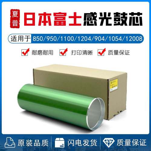夏普MX850 950 1100 1204 904 1054 12008 10508 9008鼓芯 富士鼓
