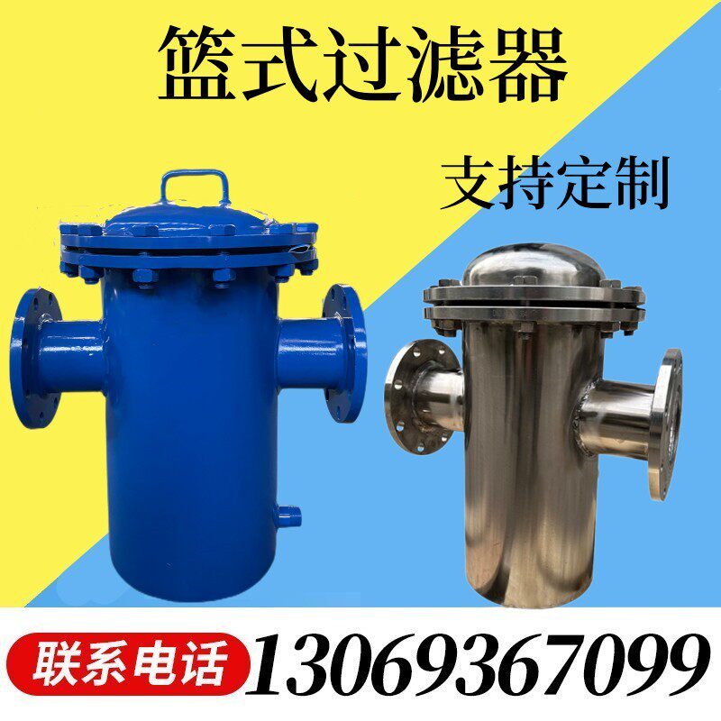 碳钢篮式过滤器直通式除污器瓦斯管道滤污器不锈钢蓝式过滤器