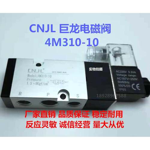 CNJL巨龙气动 贴板式电磁阀 4M310-10 进口密封圈 侧面安装板式