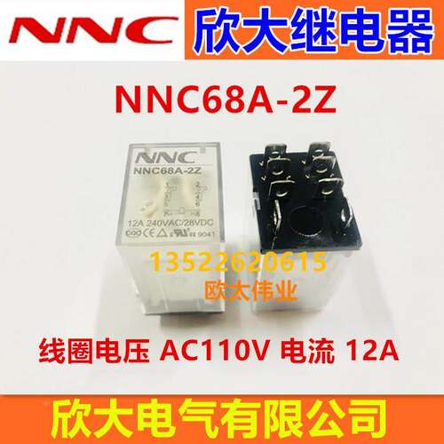 NNC欣大继电器NNC68A-2Z AC110V 12A LY2 是HHC68A-2Z的改进型