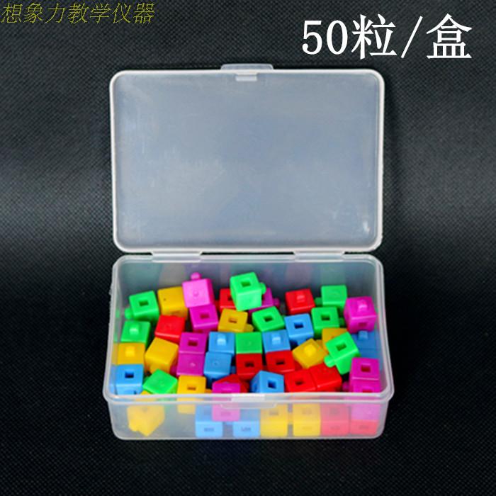 塑料插接块 拼接厘米立方块 1CM 小正方体 小学数学教具 5色50个