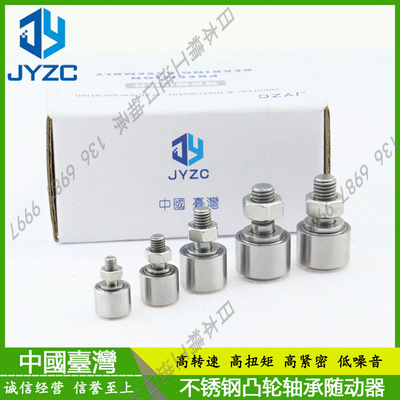 台湾进口精密不锈钢高速滚珠导向随动器凸轮轴承 DFR-d 3 4 5 6 8