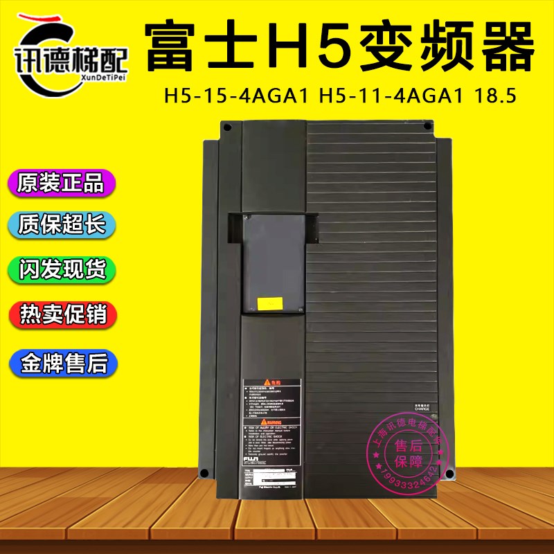 富士变频器H5-11-4AGA1  H5-15-4GA1 原装日立电配件H5-18.5-4GA1