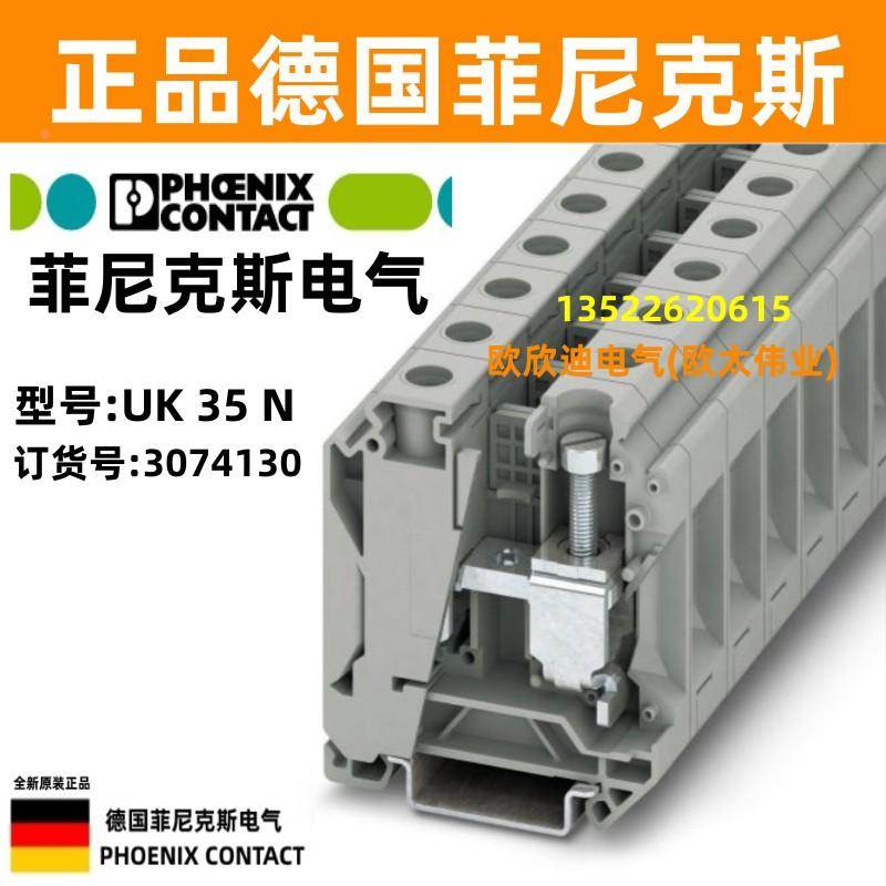 正品德国菲尼克斯接线端子UK 35N UK35N UK 35 N 3074130