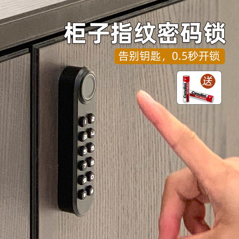 海钠诗抽屉指纹锁密码锁牀头柜锁智能衣柜鞋柜暗装柜子锁柜门锁