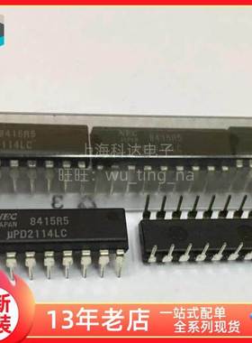 【上海科达电子】UPD2114LC 直插DIP18 全新原装 NEC 芯片UPD2114