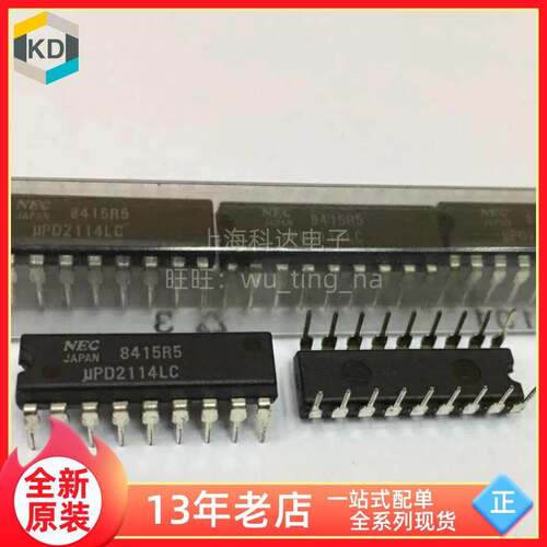 【上海科达电子】UPD2114LC 直插DIP18 全新原装 NEC 芯片UPD2114